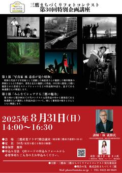 フォトコンテスト_特別企画講座チラシ