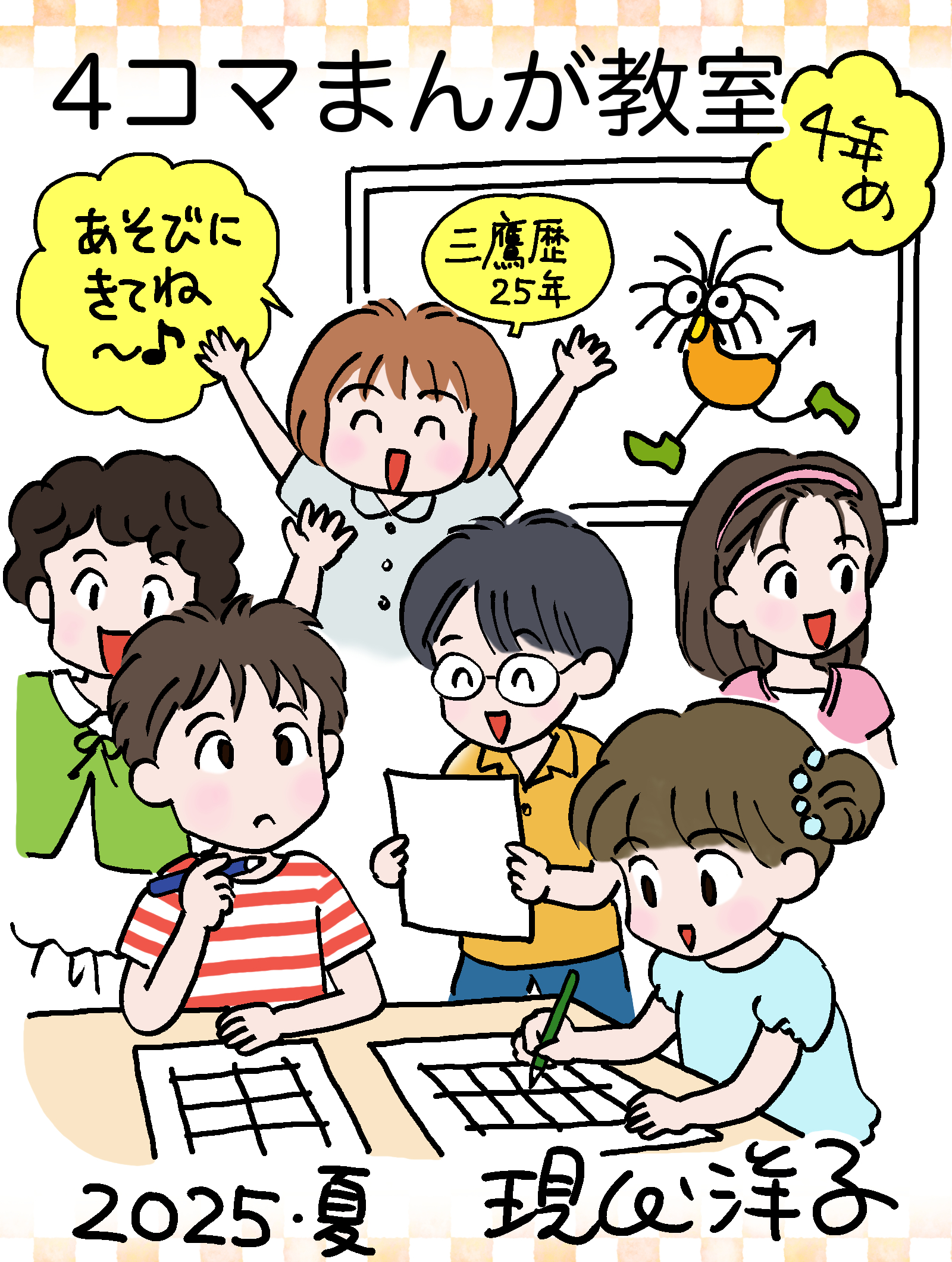 4コマまんが教室