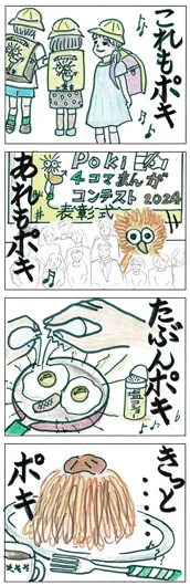 優秀賞：水中花『みえてくる！』