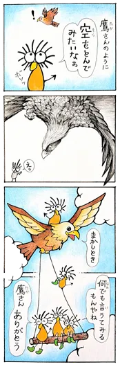 入選：臼井 真佐代『◯◯に願いを』