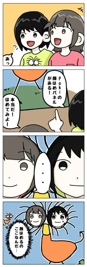 優秀賞：しんたこ『顔はめパネル』