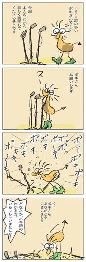 入選：のざきしょーいち『Pokiの自己紹介』