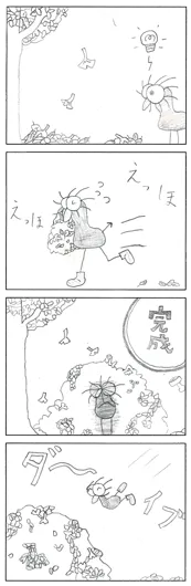 入選：山上 榮（11歳）『秋の遊び』