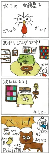 入選：のんこ（9歳）『ポキのペットはみんなポキ顔』
