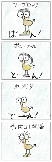 入選：91（11歳）『イメチェン』