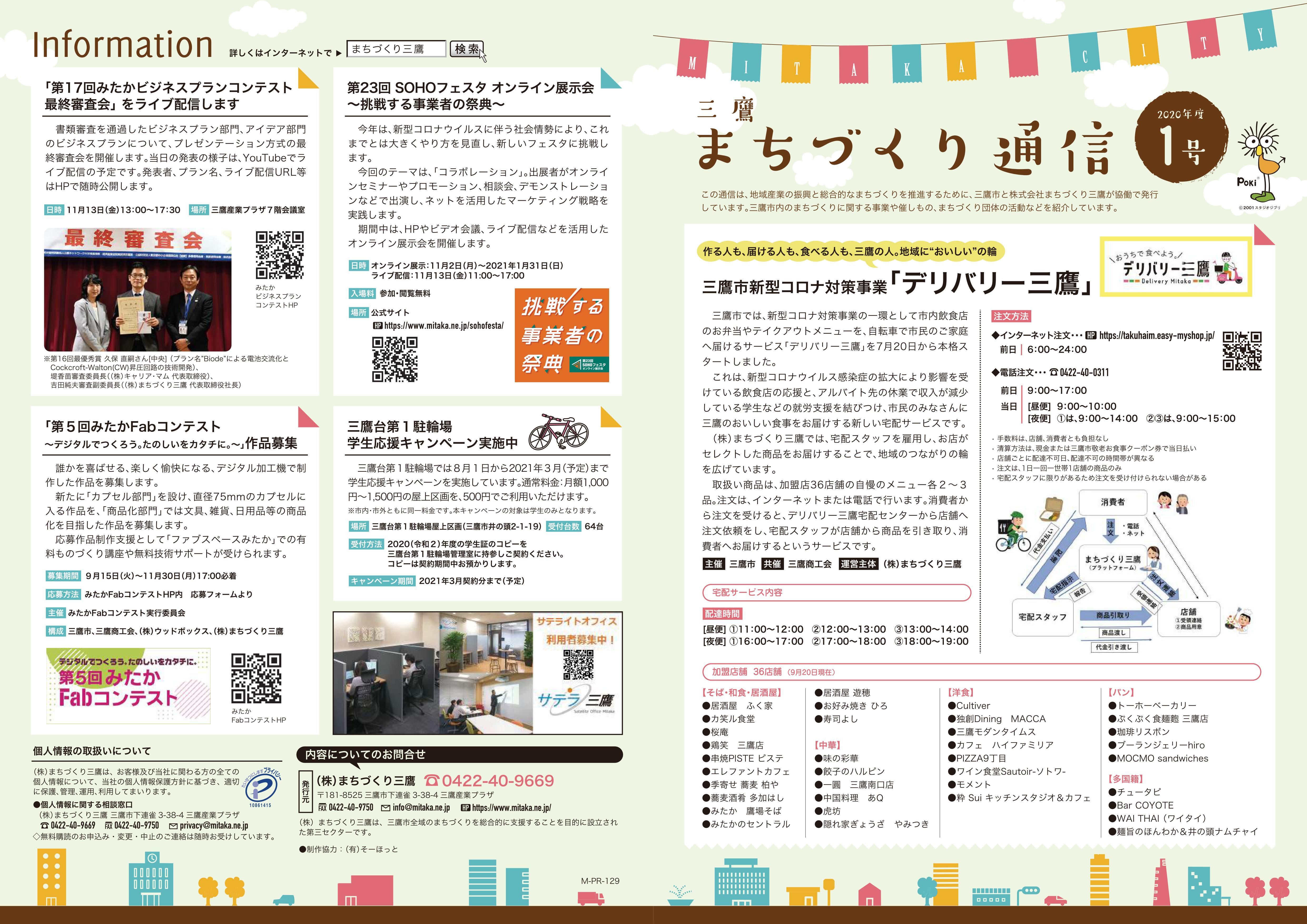 三鷹まちづくり通信2020年1号表面