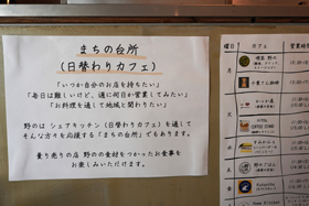 日替わりカフェ