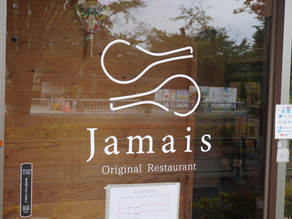 Jamais（ジャメ）入口