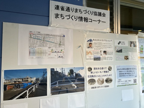連雀通り情報コーナー202404